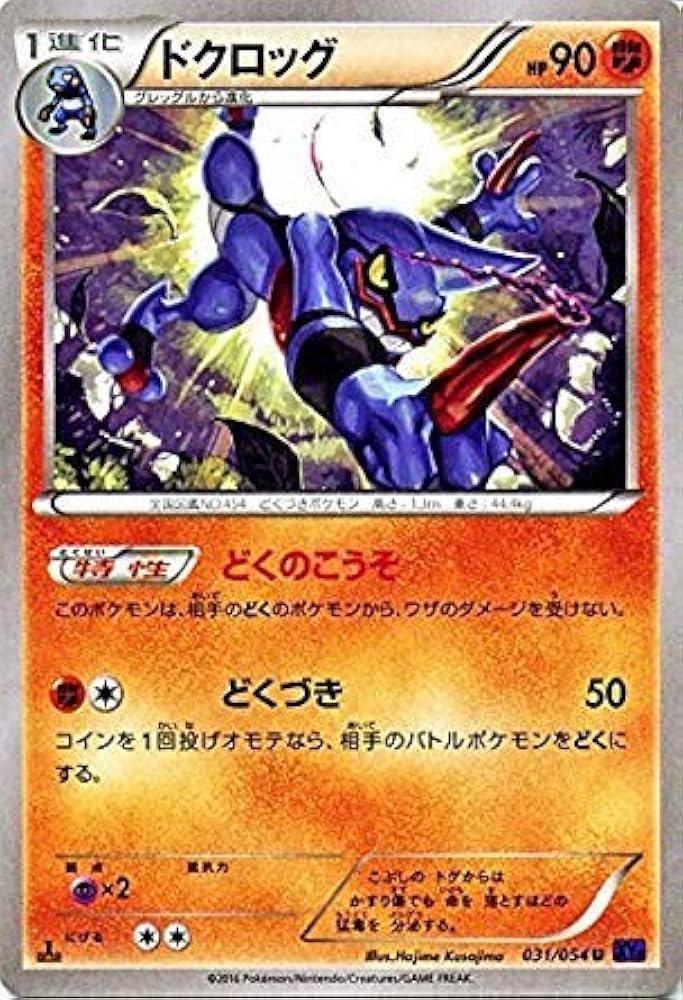 Amazon.co.jp: ポケモンカードXY ドクロッグ/爆熱の闘士（PMXY11